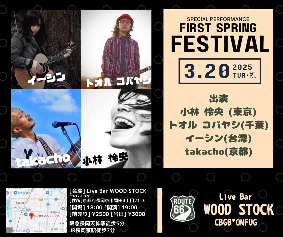 Toshi20886601's tweet photo. LiveBar WoodStock
“ FIRST SPRING FESTIVAL “
18:00 open / 19:00 start 
前売り ¥2500 / 当日 ¥3000
飲食代別途
出演
小林 怜央 / トオル コバヤシ
イーシン / takacho https://t.co/Yzh1iZWdh4