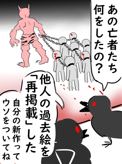 (2/2)  
他人の過去絵を「再掲載」した人の末路 