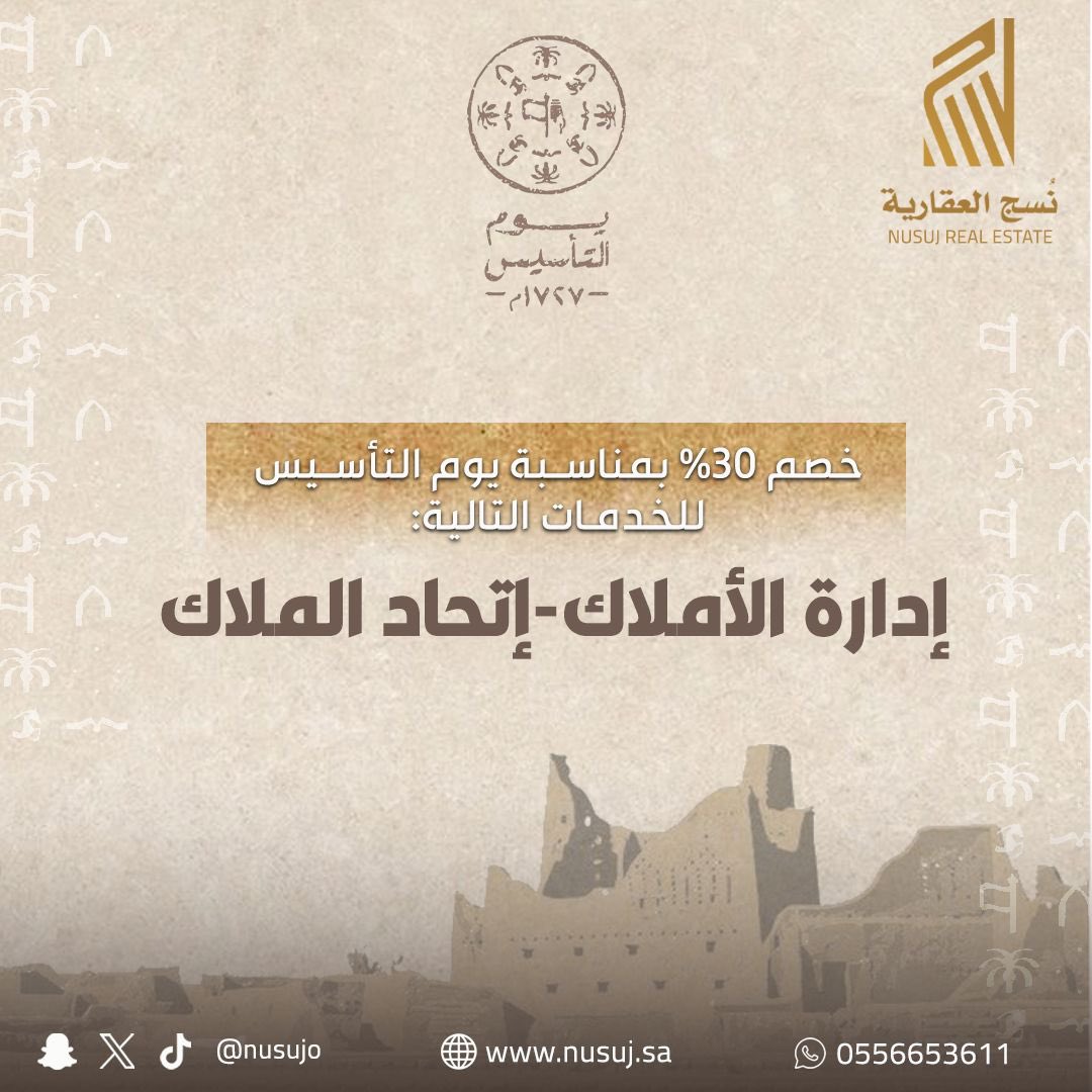 بمناسبة يوم التأسيس 
#التأسيس #عقار #المدينة