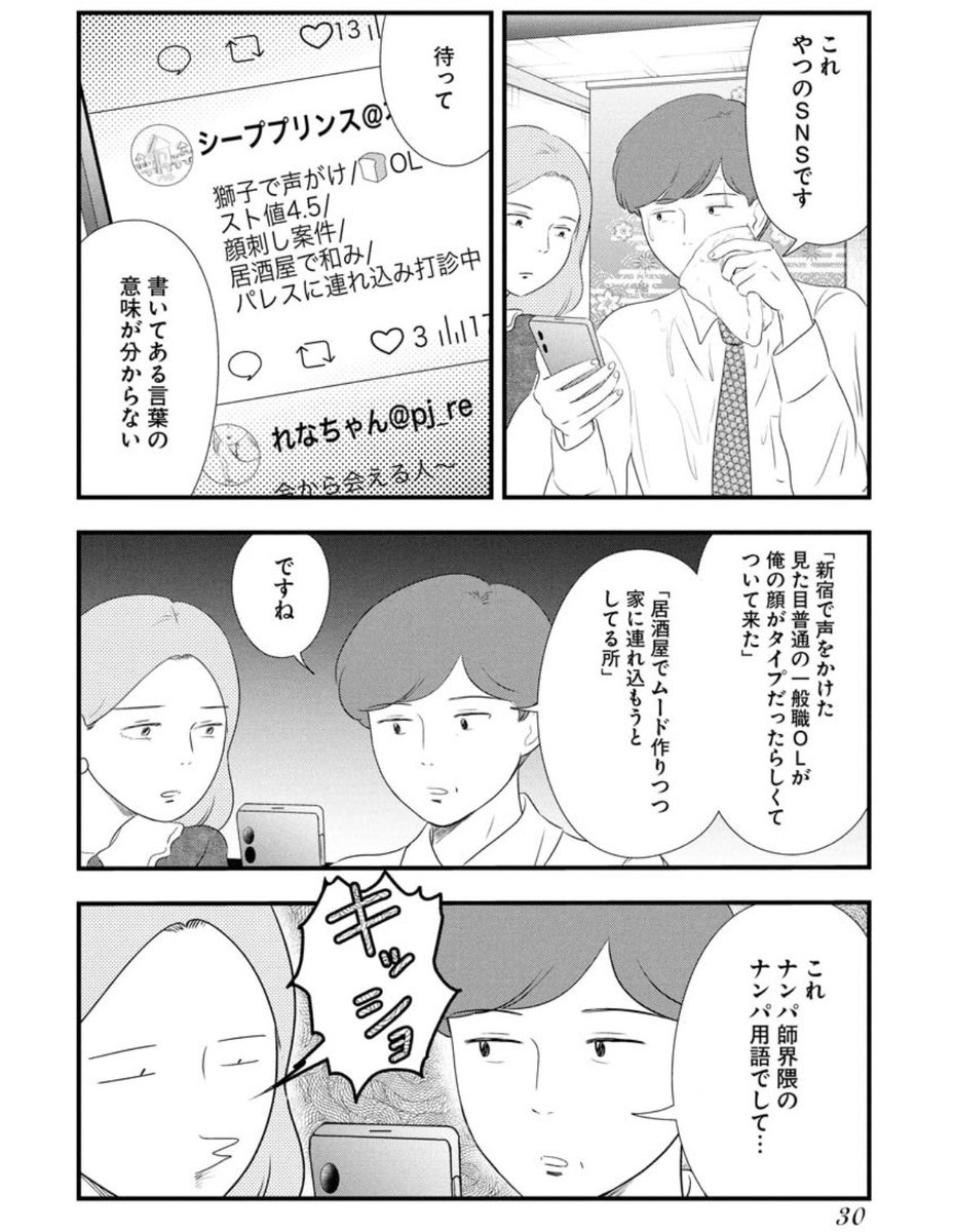 rateeees's tweet photo. ナンパ界隈解説しててわろた https://t.co/YAtRCtvn1k