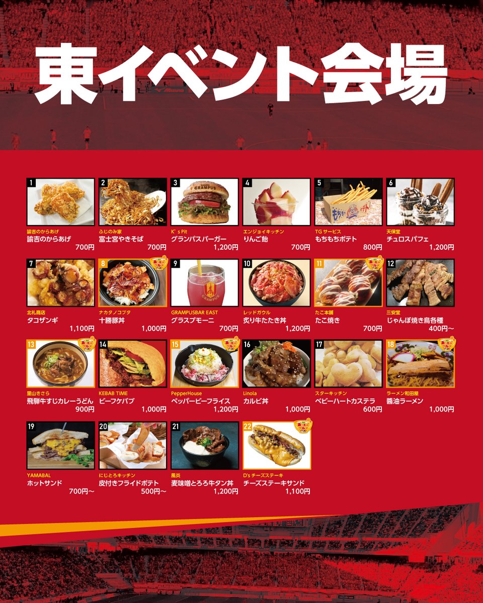 nge_official's tweet photo. /
#神戸 戦の #グラグルメ 情報
#あったかグルメ のお知らせ📢
\
腕自慢のキッチンカーが #豊田スタジアム に集結します🥟あったかい食べ物を楽しみ、熱い試合も楽しみましょう!☺️
🍽詳細
▶️https://t.co/ZzYXQcVraj
🎟️チケット
▶️https://t.co/5SzOGxro6b
#グランパス https://t.co/nTCoYLVNmM