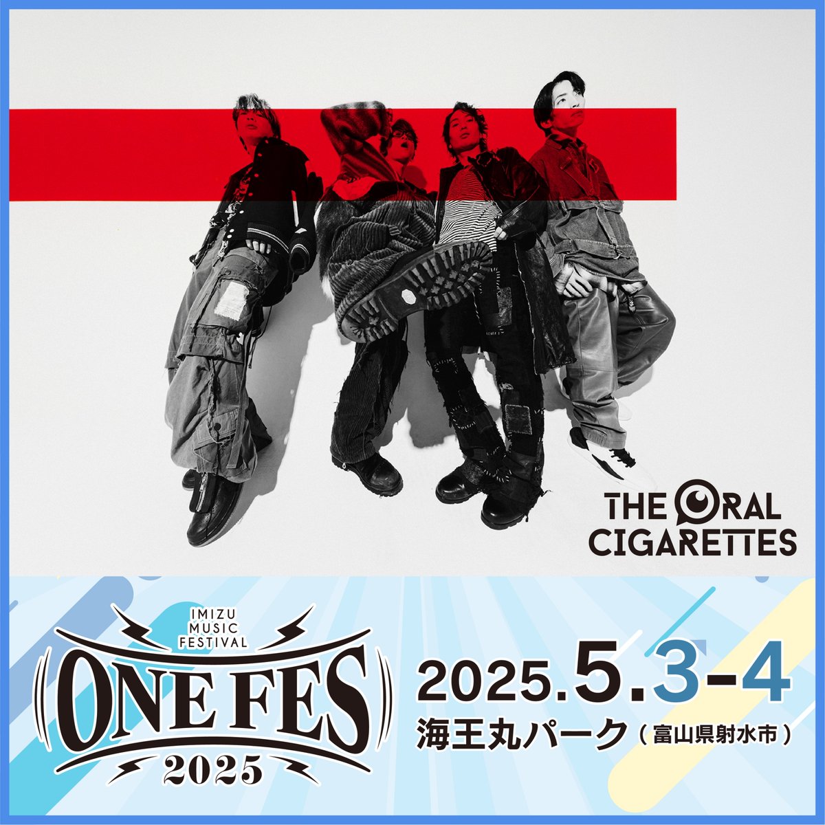 出演決定！】 「ONE FES 2025 -IMIZU MUSIC FESTIVAL-」 📍5/3,4 海
