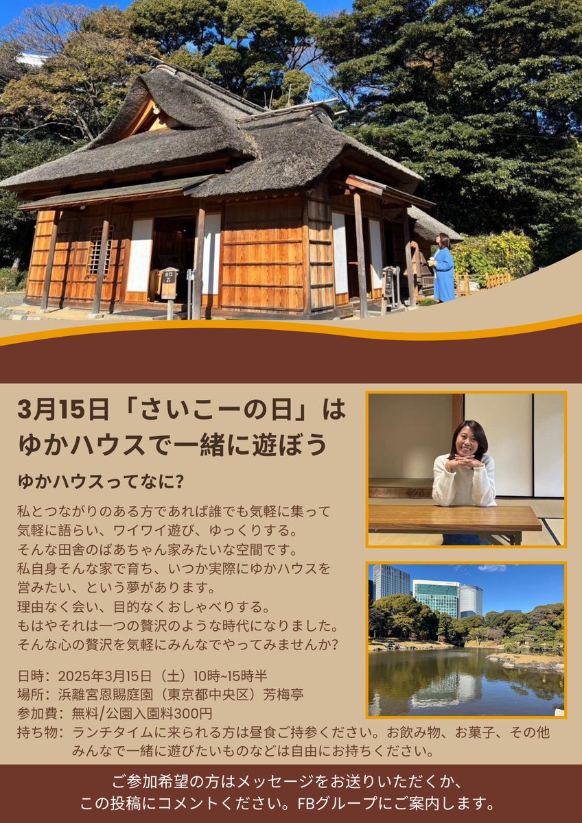 GroundingL's tweet photo. ◆ゆかハウス◆直接ご縁のある方向けなのですが思いつきでこんなイベントを開催します。遊びに行きたいなという方はDMを✨子供時代祖母宅が学生寮でした。いつもわいわい大勢の学生が集っているその景色が今も私の心の故郷。都会にある古民家でそんな居心地のいい「何でもない時間」を過ごしましょう https://t.co/ZbEBeh38QG