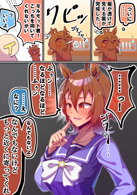 #ウマ娘 #アグネスタキオン 
