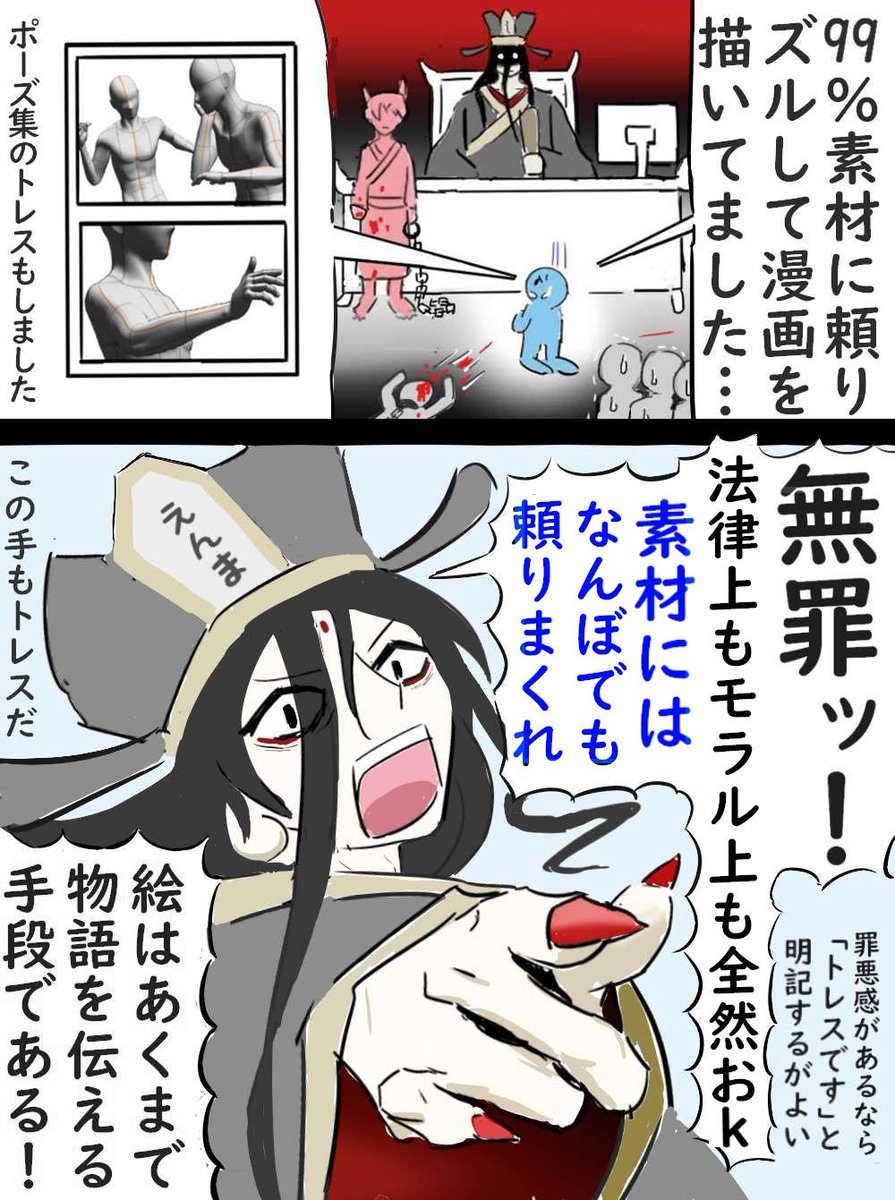 3D人形やポーズ集など
素材をトレスしまくってます

これって罪になりますか?
(1/2) 