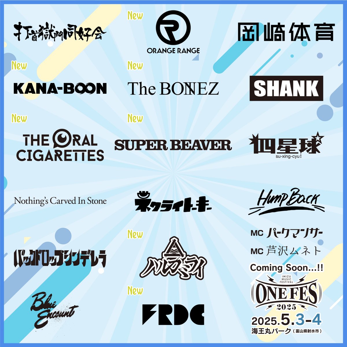 oral_official's tweet photo. 【出演決定！】

「ONE FES 2025 -IMIZU MUSIC FESTIVAL-」
📍5/3,4 海王丸パーク内 特設ステージ
＊出演日後日発表

初出演が決定しました！
チケット販売中ですので、詳細はイベントHPをご覧ください！
よろしくお願いします🔥🔥

▼ONE FES 2025
https://t.co/fxty7DbIO0 https://t.co/boox5pMA5w