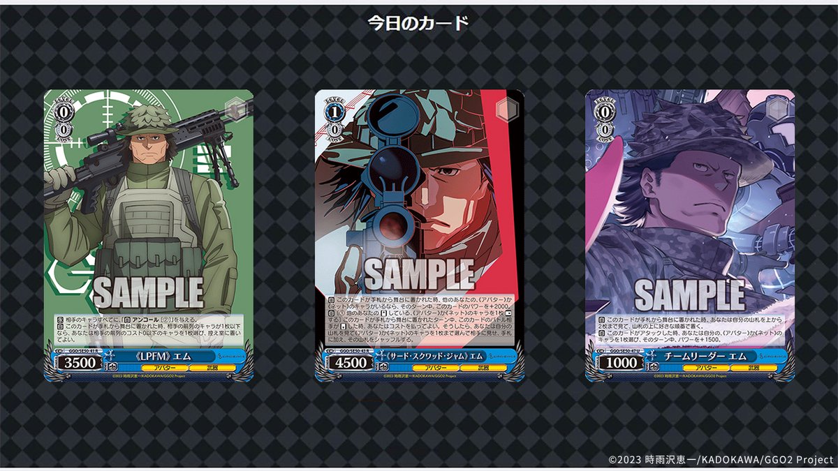 ヴァイスシュヴァルツ ガンゲイル・オンライン・オルタナティブ カード