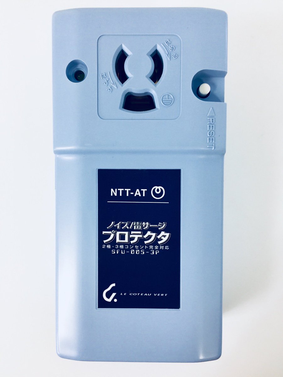 コトヴェール ノイズ・雷サージプロテクタ 20Aタイプ SFU-
