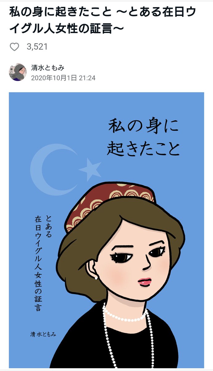Saccharin222's tweet photo. @uighurandjapan 清水ともみさんの、わかりやすい漫画を付けておきます。

【私の身に起きたこと ～とあるウイグル人女性の証言～】
https://t.co/e3N4X1UDyj

https://t.co/KJHoqzL1aN

https://t.co/e9AHH7vHoo

https://t.co/0fXediQjlt https://t.co/15K5InFK9n