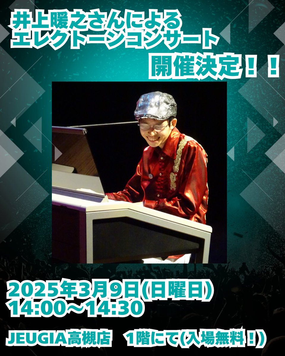 JEUGIAtakatsuki's tweet photo. エレクトーン博士ちゃんがやってくる♩

井上暖之さんによるエレクトーンコンサート開催決定！！

迫力満点の30分、ぜひお越しください！
(中の人がめちゃくちゃ楽しみにしてます😊)

https://t.co/gjIZ49K3PT

#haru43music 
#エレクトーン
#博士ちゃん https://t.co/aznbHJ3dbl