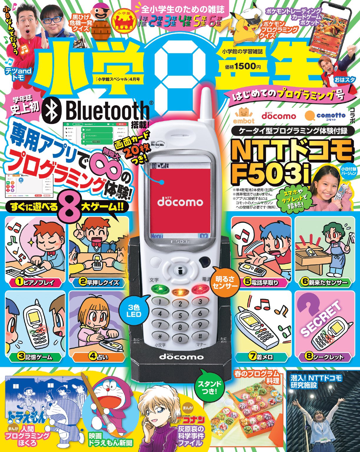 小学館『小学8年生』二刀流でキメろ！号 発売中！ on X: 