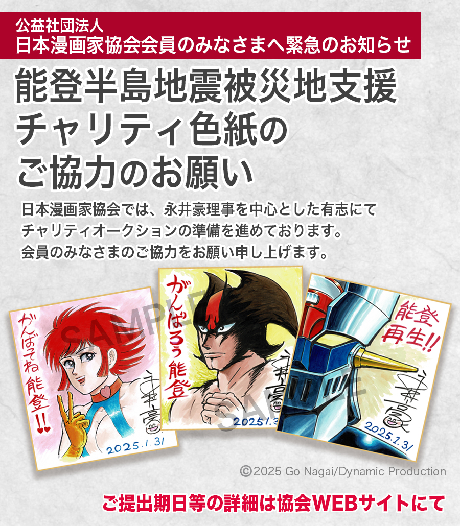 超々激レア・非売品】60億の恐竜たち 永井豪 ダイナミックプロ 石川県環境