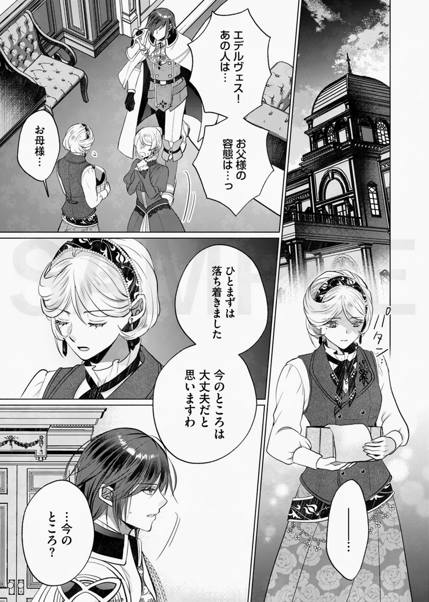 ✨続話予約のお知らせ✨ ゆきのななみ「悪女の私を処刑した騎士団長に