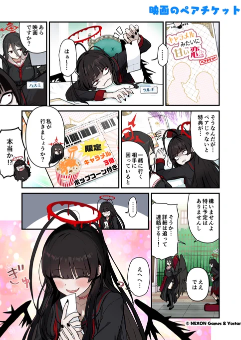 【あおはるレコード】第96話
何やらツルギさんが困っているようですね……?
いったいどうしたのでしょう?

🔷作:せるげい(@pattundo)先生

#ブルアカ #あおレコ 