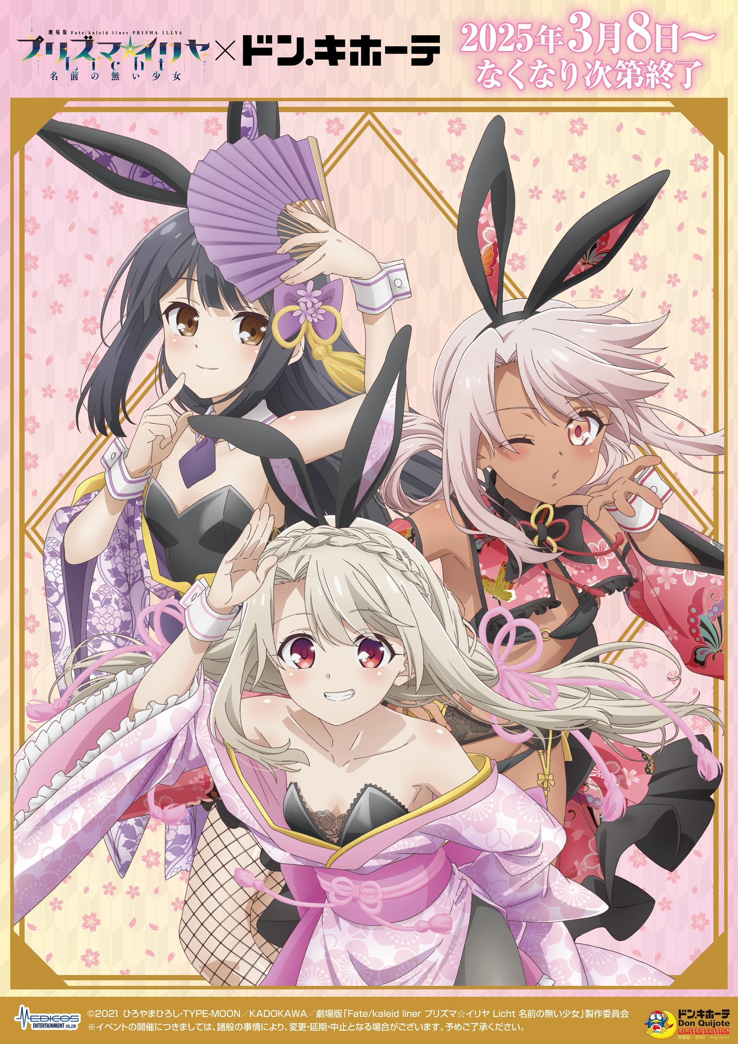 プリズマ☆イリヤ　ドン・キホーテ限定 Amazon.co.jp: プリズマイリヤ×ドン・キホーテ限定 描き下ろし