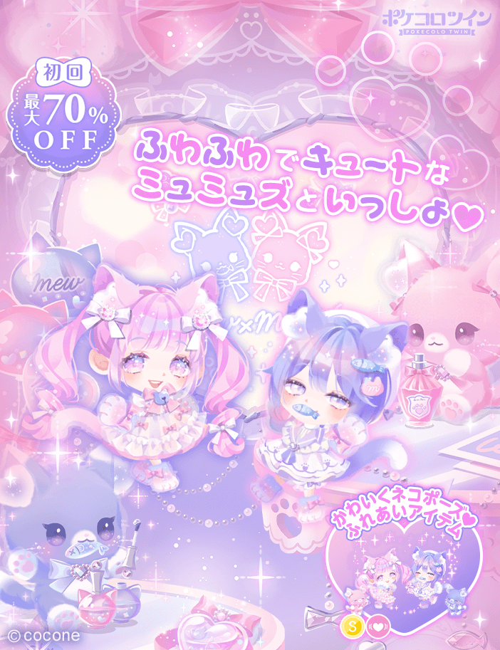 🎀新ガチャ登場🐈】 ガチャ「My love♡mew×mews」登場✨ ふわふわな