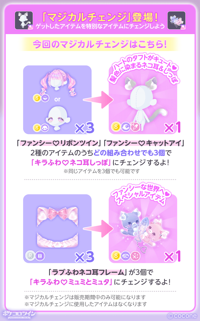 🎀新ガチャ登場🐈】 ガチャ「My love♡mew×mews」登場✨ ふわふわな