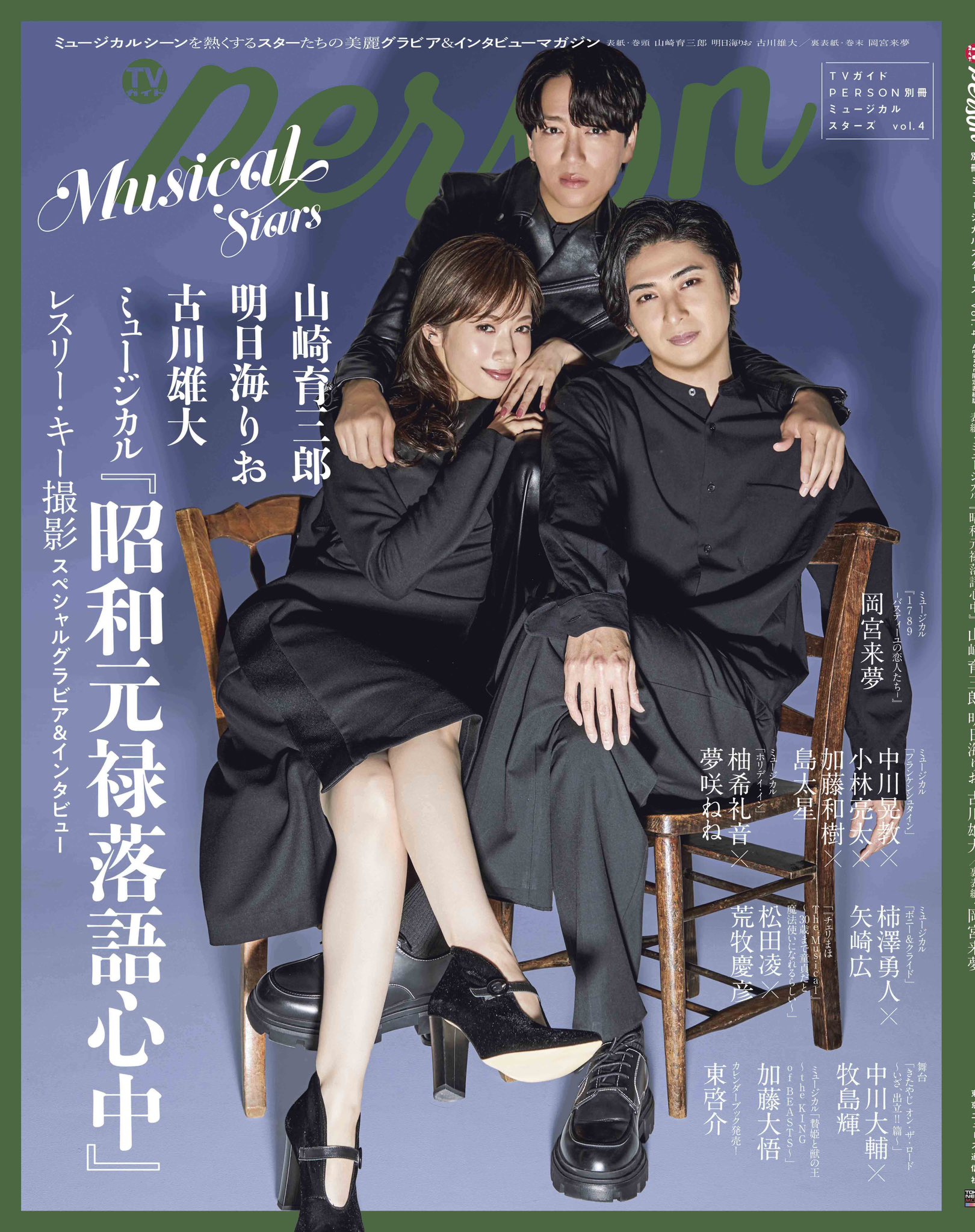 公式】TVガイドPERSON／dan／VOICESTARS／StageStars／AStars on