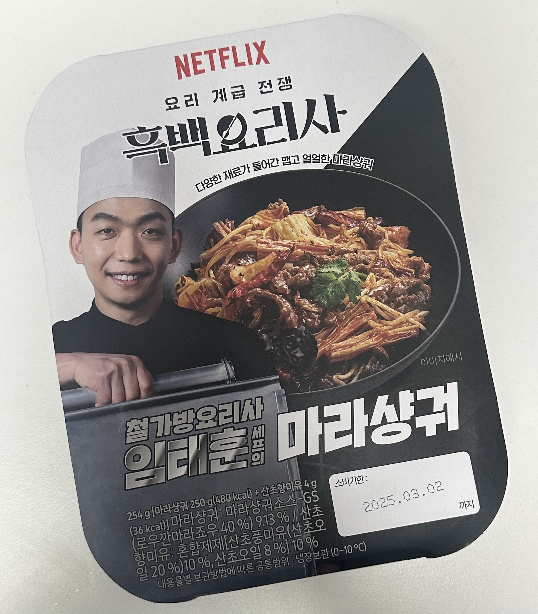 ube on X: "gs25 철가방요리사 임태훈 셰프의 마라샹궈 진짜 맛있음 양이 적긴한데 햇반 하나랑 먹기에 적당한 느낌 야채가 거의 없어서 그게 좀 아쉽긴함 고기랑 소세지 분모자 다 맛있음 매운맛은 2.5단계 정도 되는