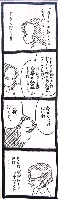 完璧家族の裏の顔201 