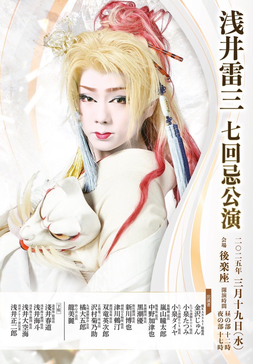 大衆演劇　浅井グループ　逢春座　浅井雷三　座長襲名公演　特別公演　DVD　。 大衆演劇 浅井グループ 逢春座 浅井雷三 座長襲名公演 特別公演 DVD 。