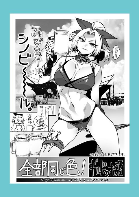 い つ も の 。
…リンちゃん大好きシノビール…やったぜ新奈落。 