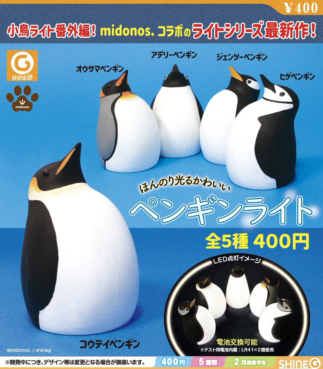 ほんのり光るかわいいペンギンライト 全国発売開始です＼(^o^)／ 只今