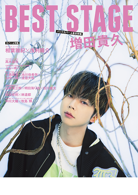 BESTSTAGE(#ベストステージ)】2025年4月号は、2/27(木)発売🙋 4月号の