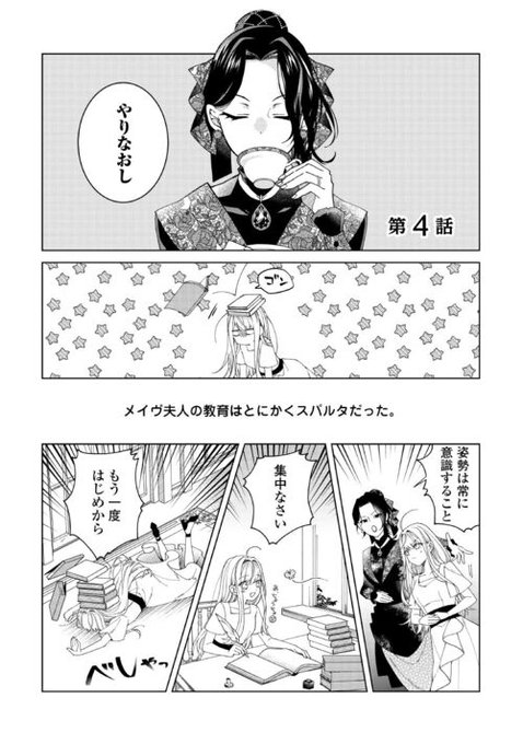 お茶会当日 両陛下に気に入られた チェルシーだが…⁉ ＼ Web漫画
