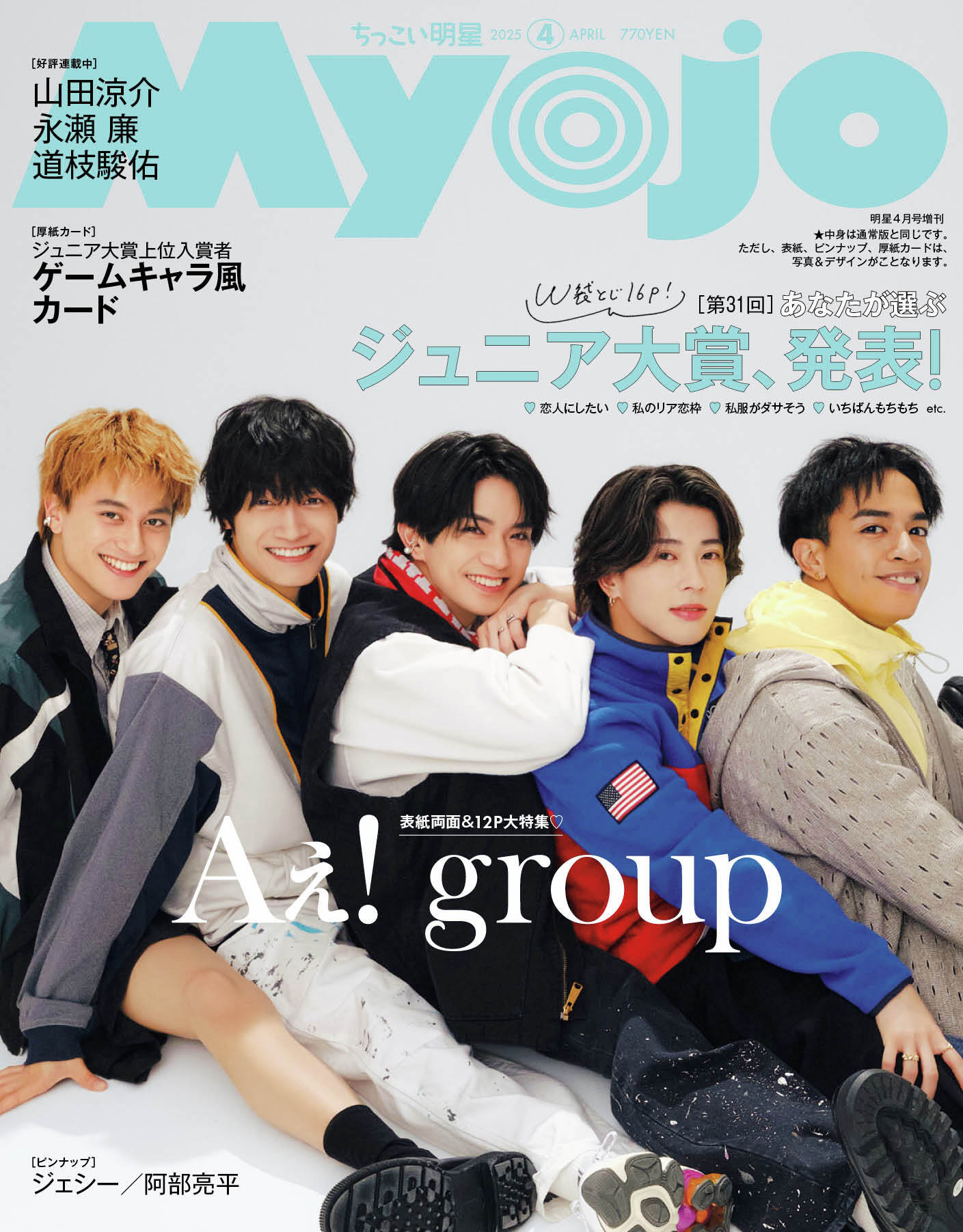 Myojo 第31回ジュニア大賞　応募用紙　11枚 ジャニーズJr. - Myojo Jr.大賞応募券の通販 by ♥︎shop