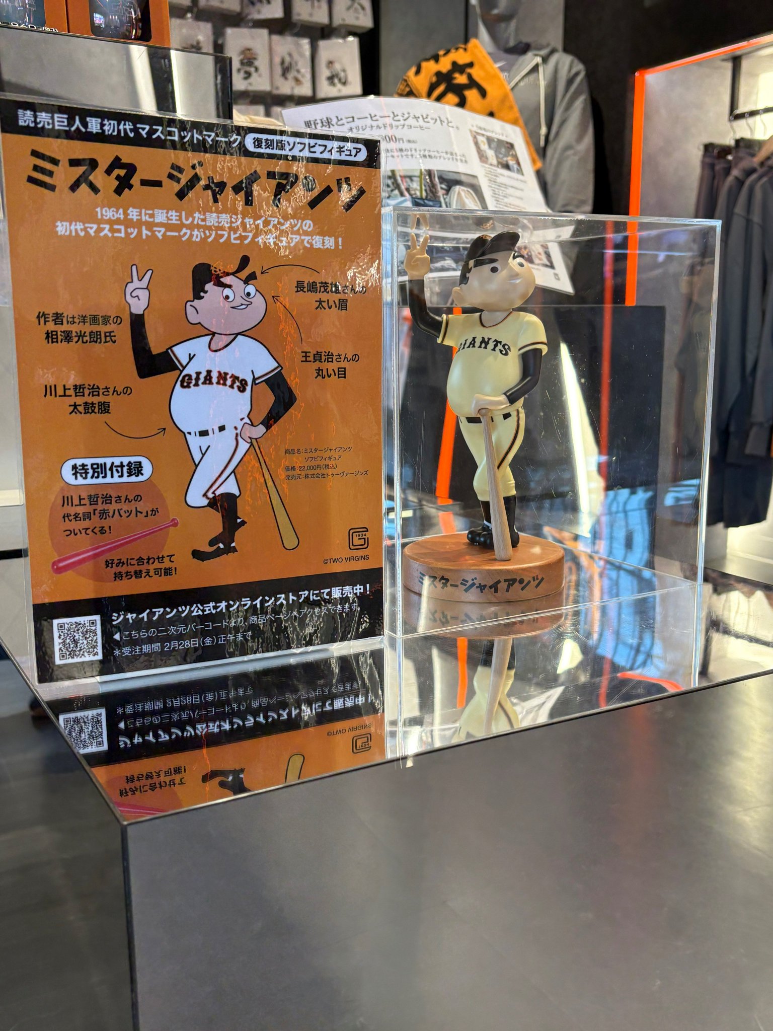 限定品 ミスタージャイアンツ フィギュア ソフビ ミスタージャイアンツ ソフビフィギュア – 昭和カルチャー倶楽部