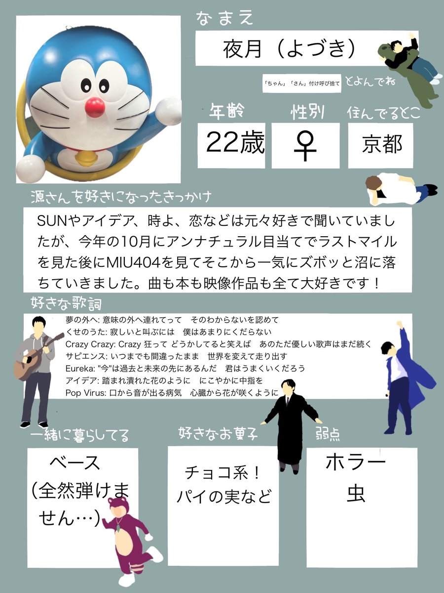 柴.犬さんのとっても素敵なテンプレをお借りして作らせていただきました！

星野源さんに落ちてからまだまだ日は浅いですが、たくさんお話できると嬉しいです！

#星野源好きな人と繋がりたい 
#源クラさんと繋がりたい 
#星野源