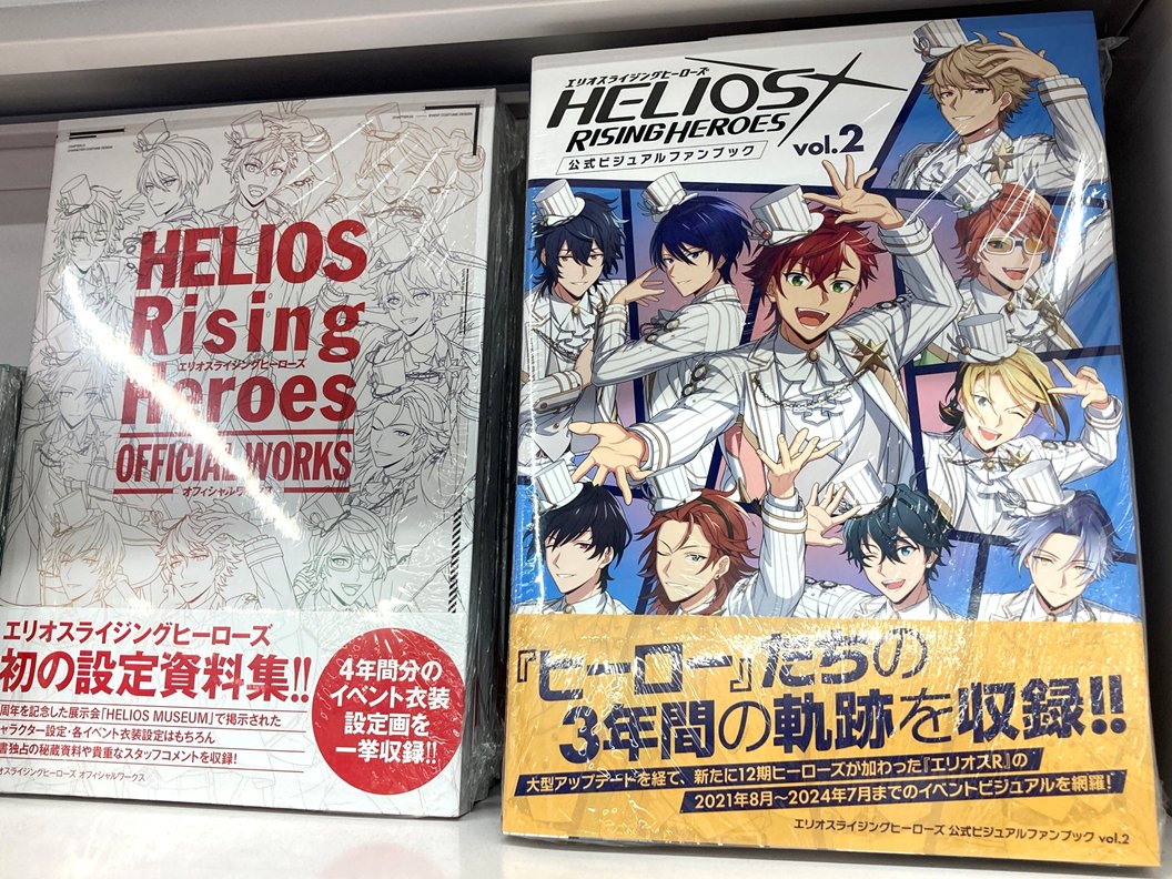 エリオスR スタッフブック vol.2 【公式通販】