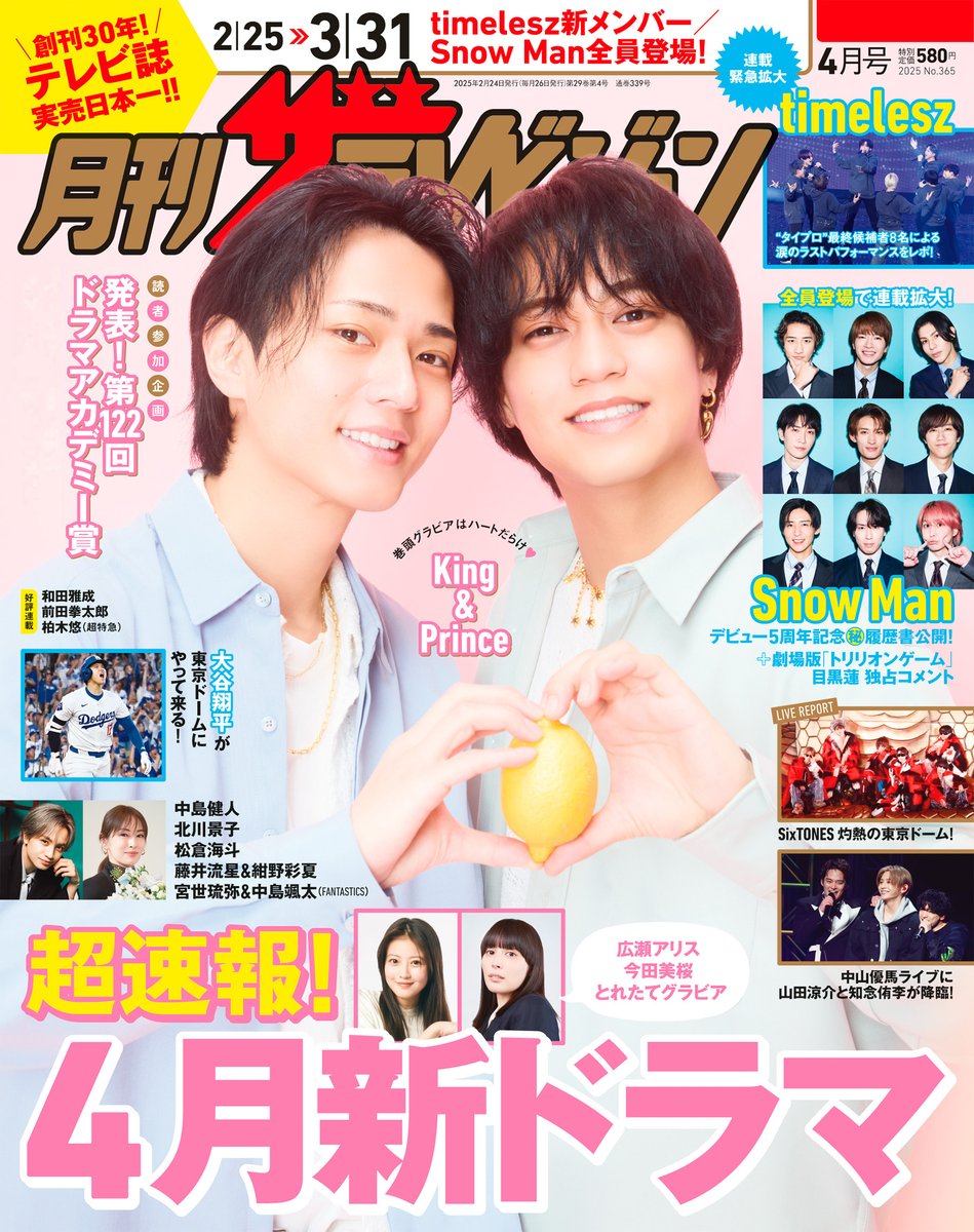 明日発売!!】 #月刊ザテレビジョン 4月号🍋 映画「#顔だけじゃ好きに