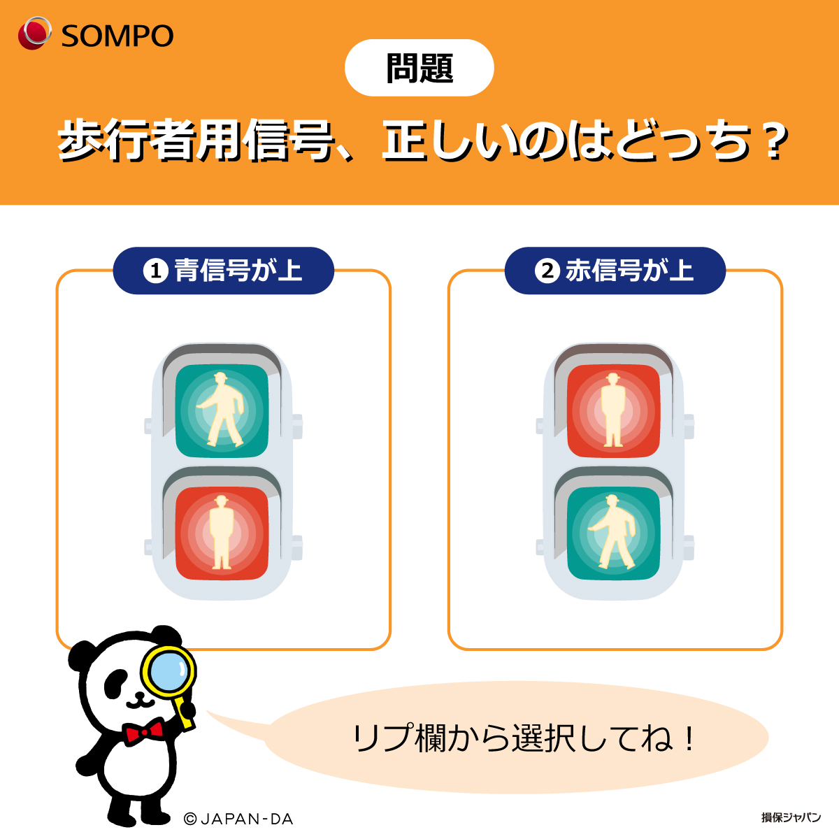 🚦歩行者用信号、正しいのはどっち？🚦 普段何気なく見ている歩行者用