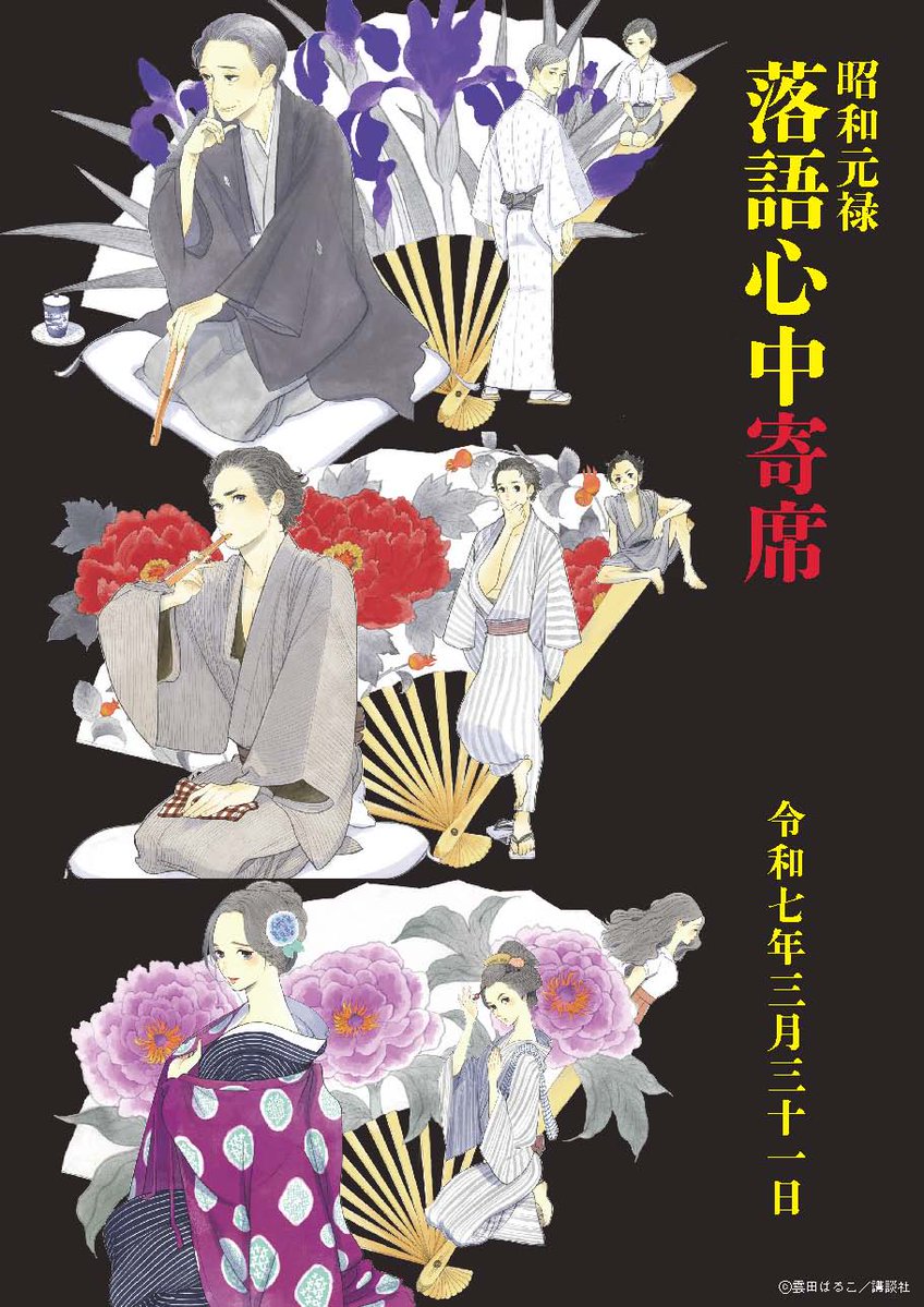 昭和元禄落語心中@BD-BOX発売中! (@rakugoshinju) / X 昭和元禄落語心中@BD-BOX発売中! (@rakugoshinju) / X