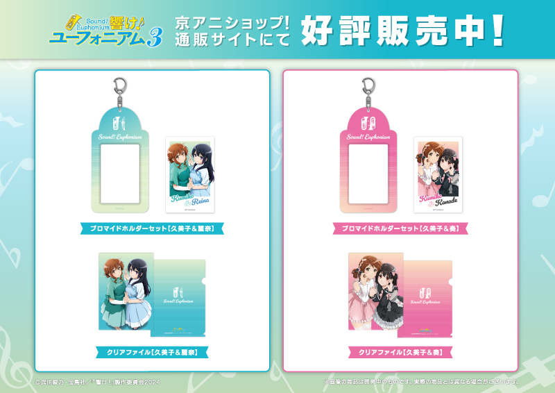 響け!ユーフォニアム2期 京アニショップ限定購入特典全種類クリアファイル 響け！ユーフォニアム2 京アニショップ購入特典A5クリアファイル 全種