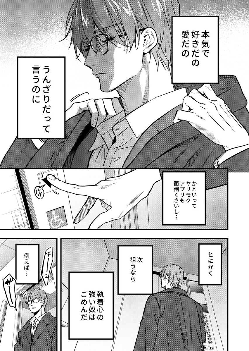 クズ編集者×クズ漫画家
大ヒットするまで恋人契約させられる話(4/9) 