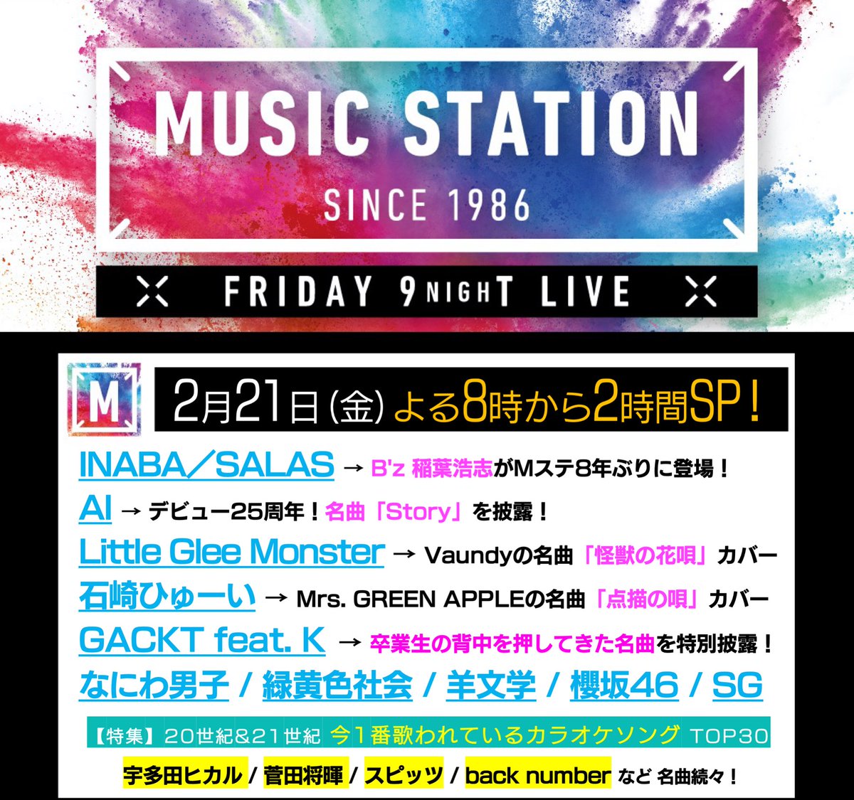 MUSIC STATION ミュージックステーション 台本 2008.8.22 MUSIC STATION ミュージックステーション 台本 2008.8.22 本