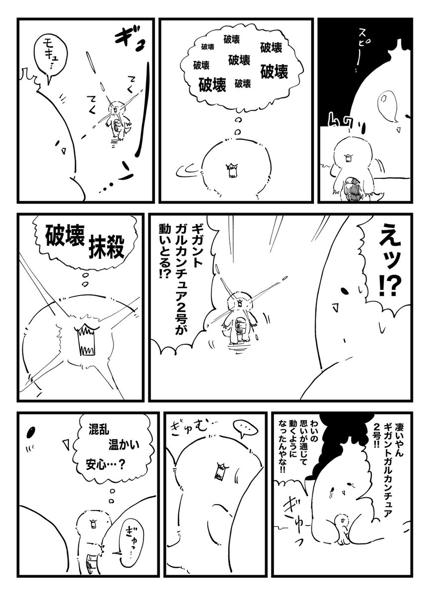 重力に負けた怪獣 21 