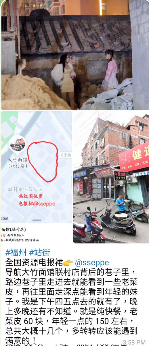 #福州 #站街 
全国资源电报嗖sseppe
导航大竹面馆联村店,目的地就在背后的巷子里。具体情况看图片文字信息。昨晚没事去逛了一下,老少加起来估计二十来个,有几个萌妹,我找了个大乃黑丝少妇,费用一张半,啥都没有?纯泻火。 https://t.co/OuxJiUnF9b