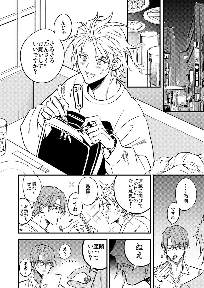 クズ編集者×クズ漫画家
大ヒットするまで恋人契約させられる話(7/9) 