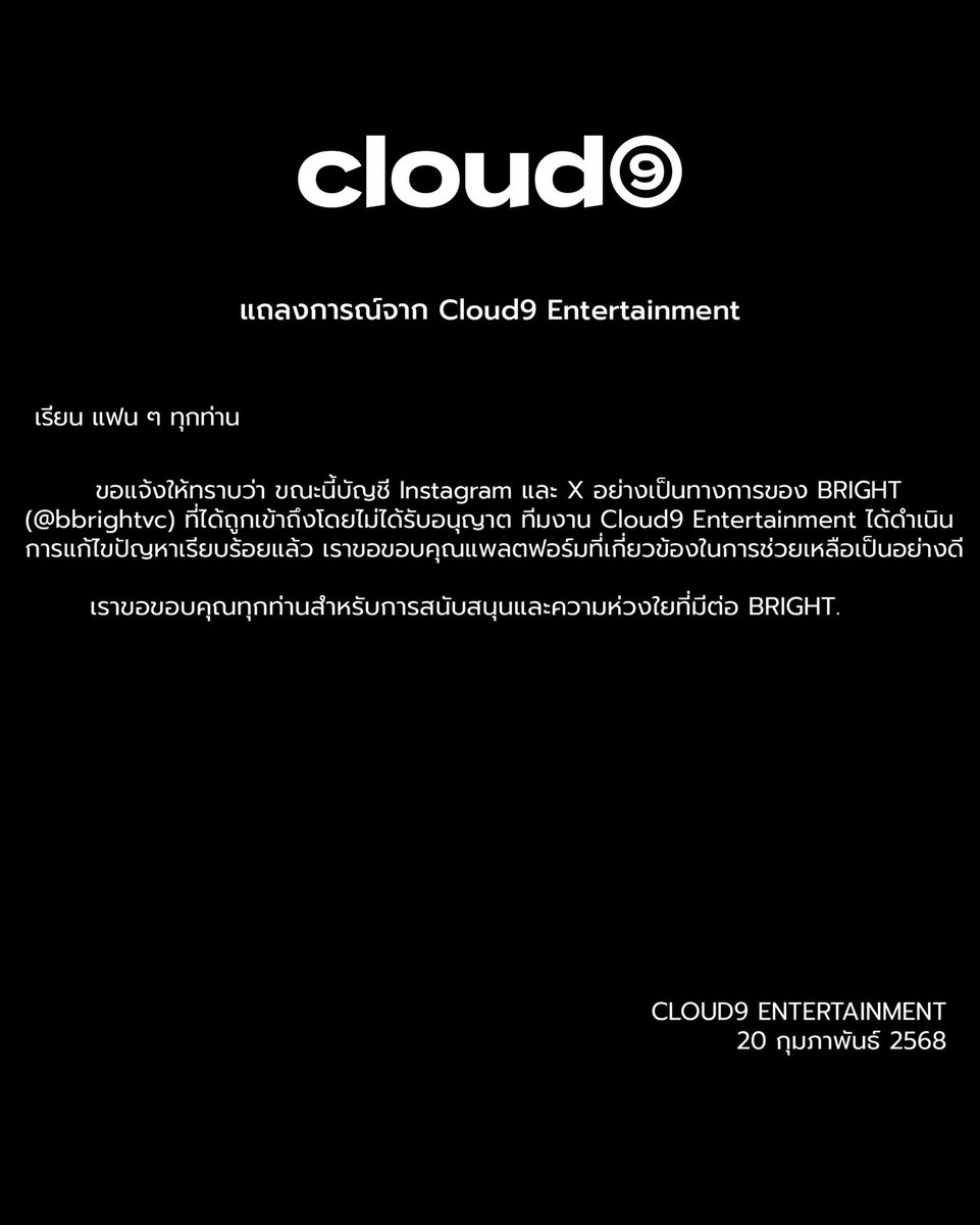 cloud9_ent_ofc's tweet image. 🖤Update: 20/02/2025

แถลงการณ์จาก Cloud9 Entertainment

ขอแจ้งให้ทราบว่า ขณะนี้บัญชี Instagram และ X อย่างเป็นทางการของ BRIGHT (@bbrightvc) ที่ได้ถูกเข้าถึงโดยไม่ได้รับอนุญาต ทีมงาน Cloud9 Entertainment ได้ดำเนินการแก้ไขปัญหาเรียบร้อยแล้ว…
