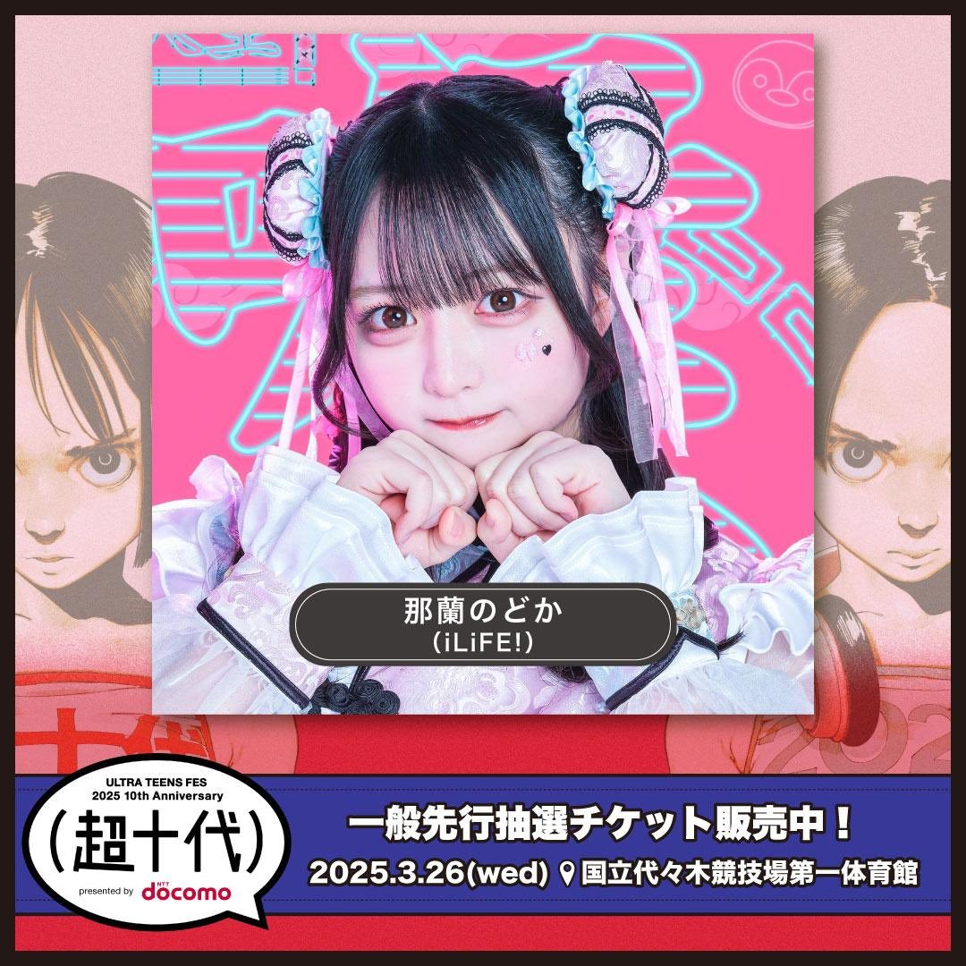 iLiFE!【あいらいふ】 on X: 
