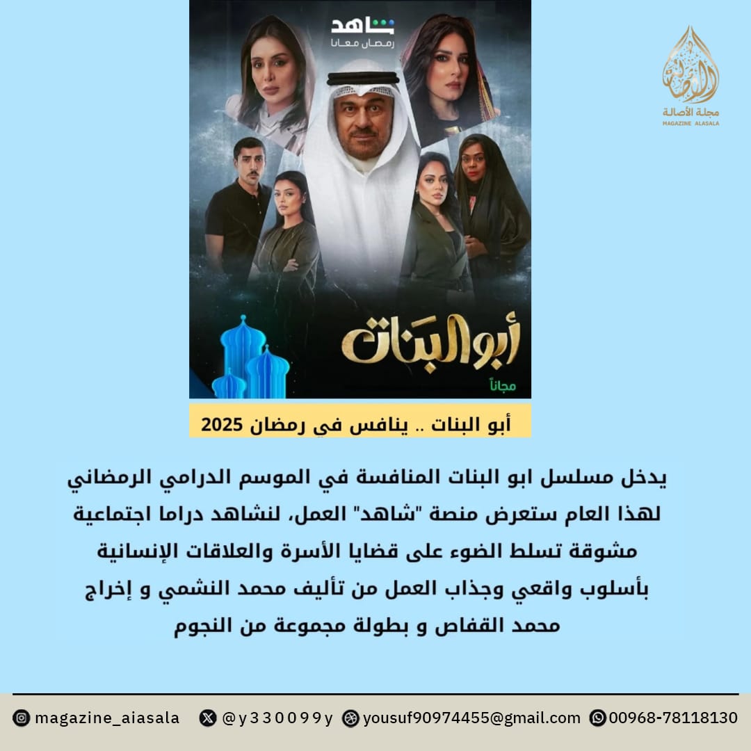 مجلة الاصالة 

اخبار الفن والفنانين