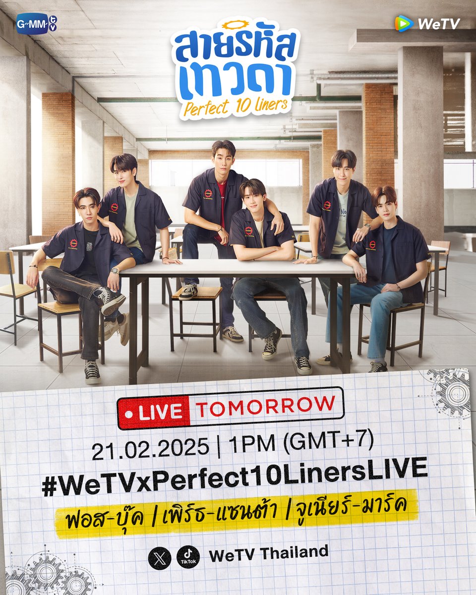 WeTVThailand's tweet photo. พรุ่งนี้ 21 กุมภาพันธ์ เตรียมตัวให้พร้อมมาพบกับนักแสดงนำทั้ง 6 คน จากซีรีส์ “สายรหัสเทวดา Perfect 10 Liners”  “ฟอส, บุ๊ค, เพิร์ธ, แซนต้า, จูเนียร์ และมาร์ค จิรันธนิน”  ใน #WeTVxPerfect10LinersLIVE ⚙️🪽

🗓️ วันที่ 21 กุมภาพันธ์ 2568
⏰ เวลา 13:00น. | 1PM (GMT+7)
📍X และ TikTok : WeTV Thailand

#WeTVth #WeTVซีรีส์วาย
#Perfect10Liners #GMMTV
