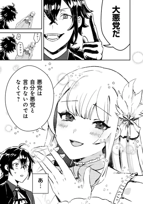 婚約者は、悪行三昧と噂の悪役令嬢。
だけど、本当の姿は……?(1/8)

#漫画が読めるハッシュタグ  #PR 