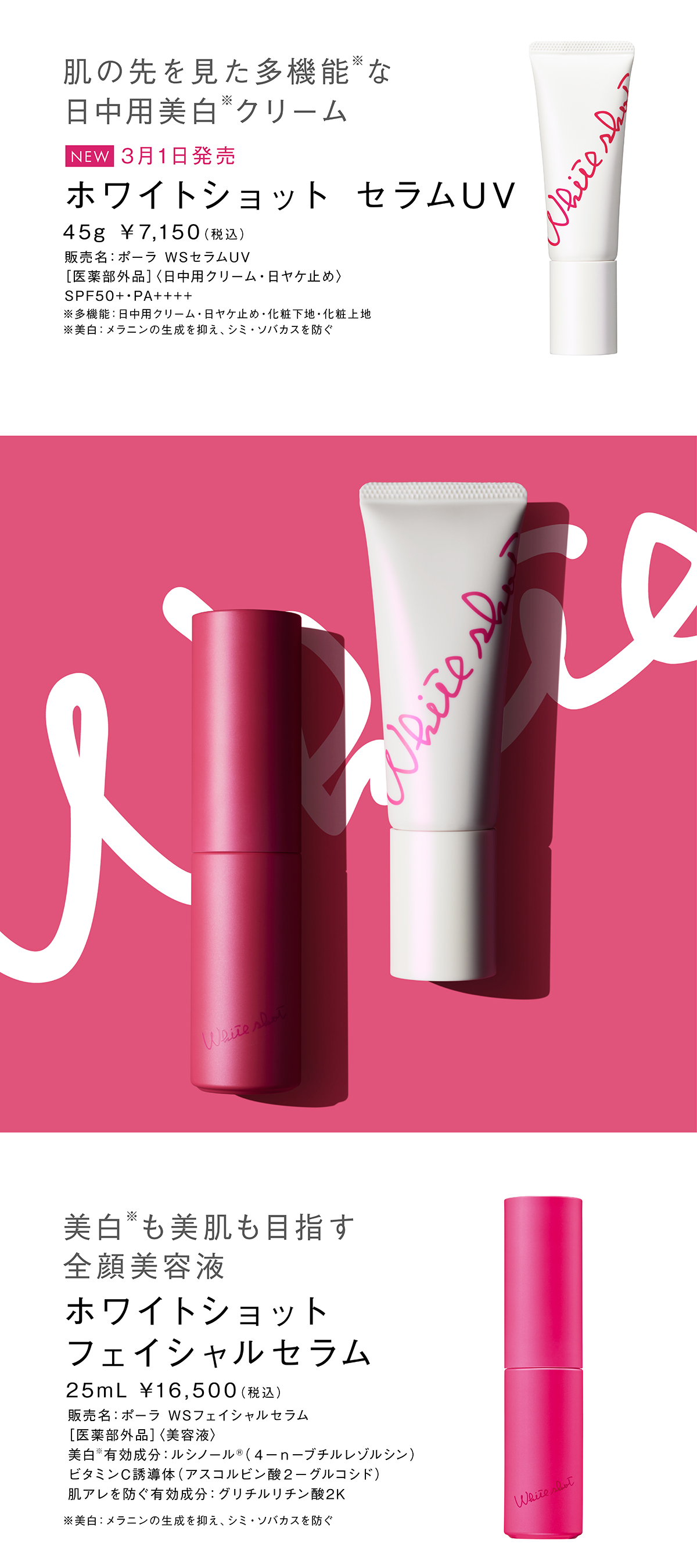 POLA新発売ホワイトショットフェイシャルセラム200包 【公式通販】