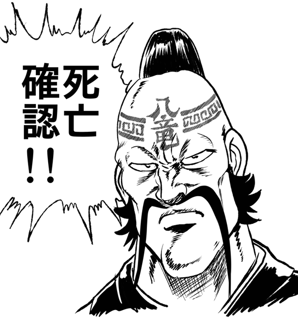 死んでるか死んで無いか曖昧ってなるのは良くないですよ、
だからこれからは死んでるシーンには必ずコレを入れるようにしたほうが良いと思いますよ。
そうすれば読者に「確実に死んでる」って伝わるので。 