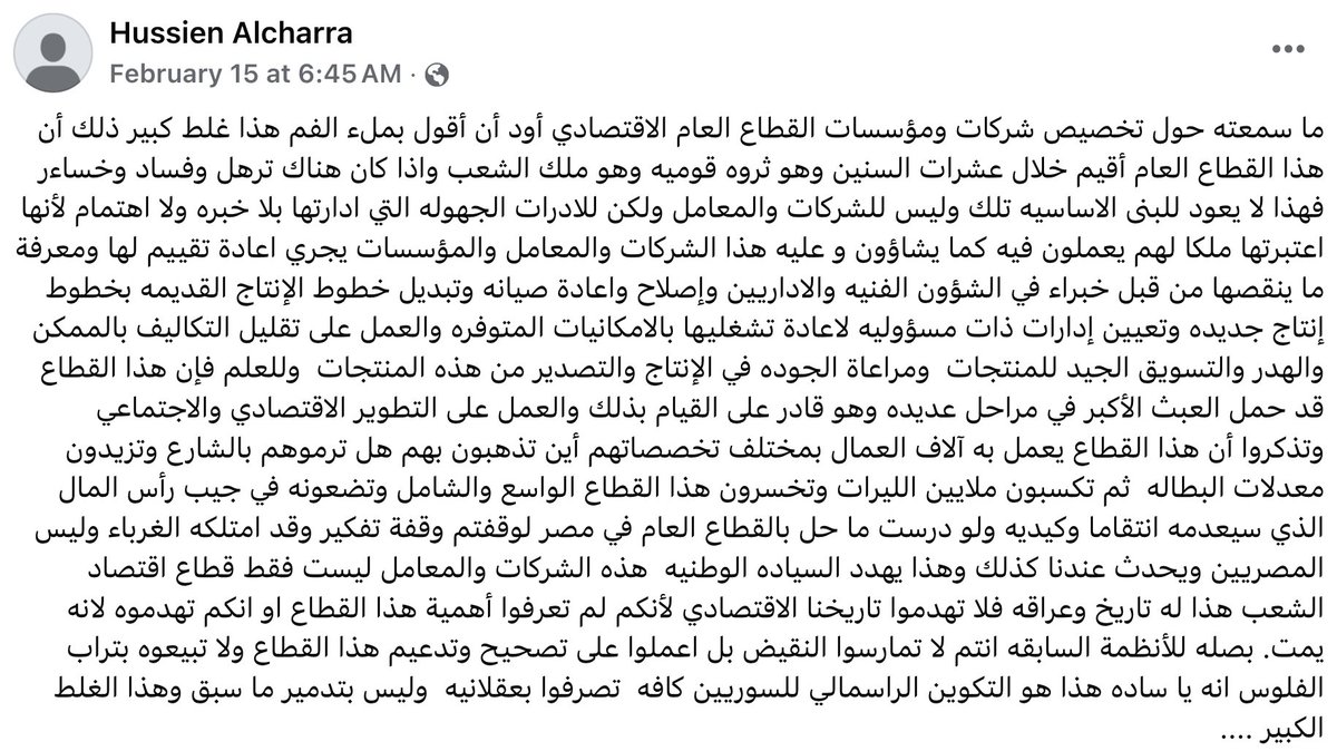 qais_fares's tweet photo. #Syrian Pres Ahmed al-Sharaa’s father, #Hussien_Alcharra, warns against #privatizing public sector institutions, calling it a threat to national sovereignty. He urges reform over dismantling decades of #economic #history.
#Abu_Mohammad_alJulani
#Syria https://t.co/MsYymaw3OC